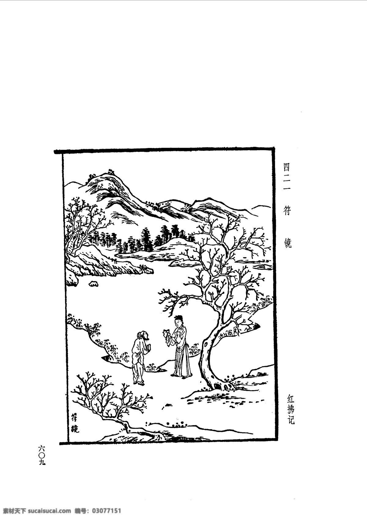 中国 古典文学 版画 选集 上 下册0637 设计素材 版画世界 书画美术 白色