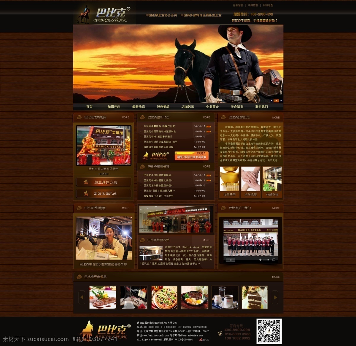 欧式 牛排 加盟店 网页设计 加盟 网站 原创设计 原创网页设计