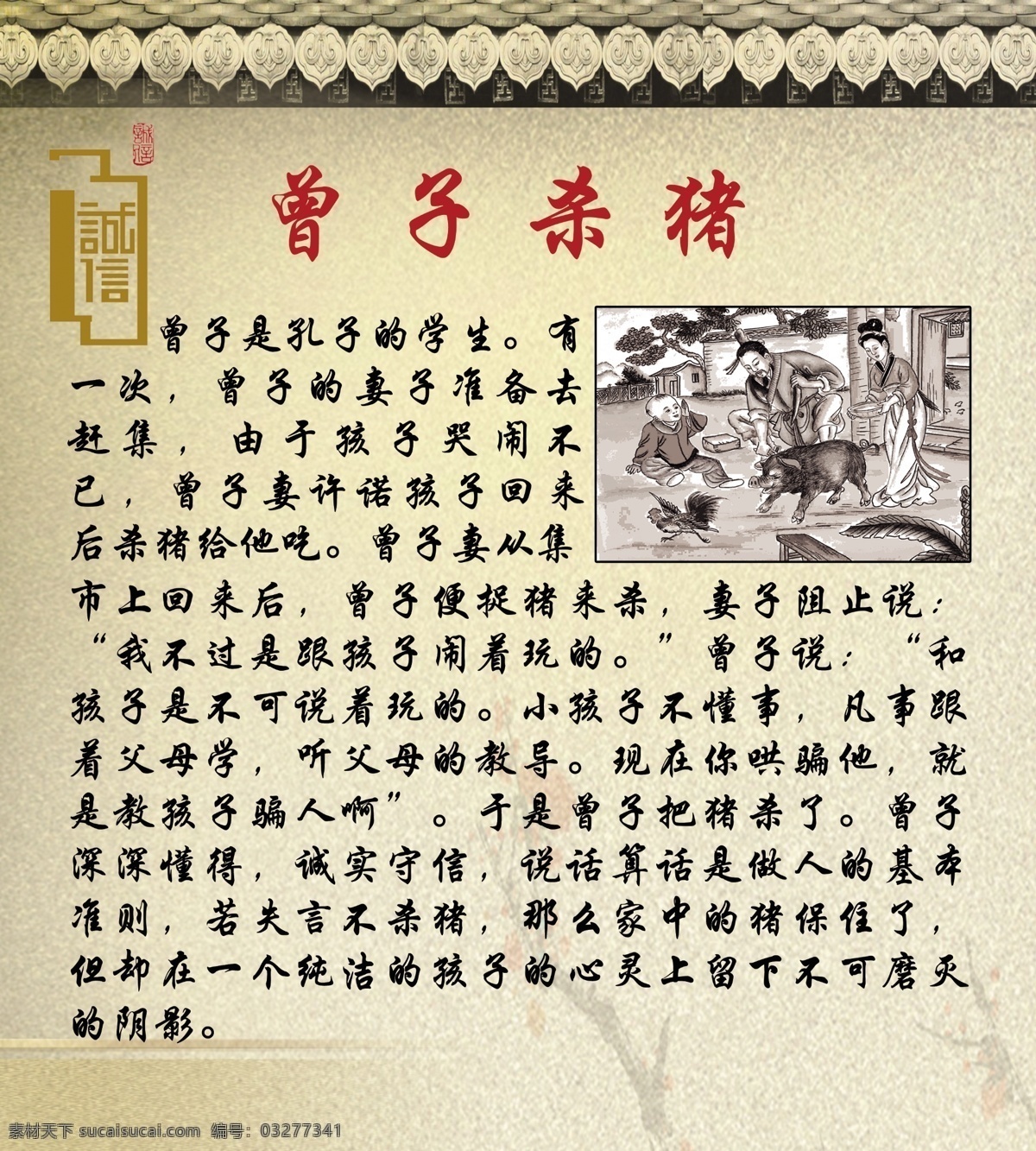 曾子杀猪 典故 故事 背景 古代 学校类