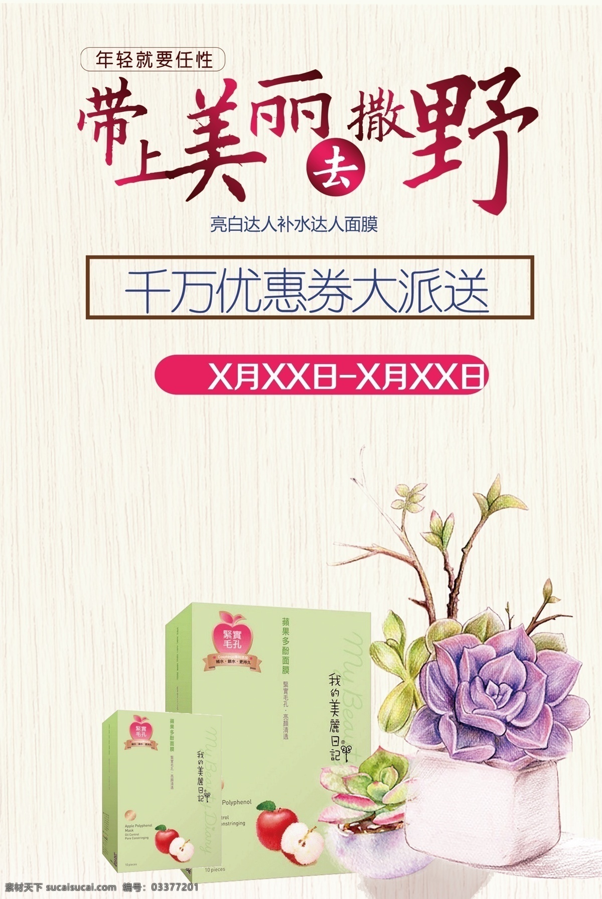 美白补水面膜 化妆品 创意海报 美容海报 化妆品海报 面膜 美容 护肤 水库 化妆水 护肤海报 化妆品广告 宣传单 护肤品海报 护肤品 美容护肤 祛痘 保湿 花 抗皱 补水 美白 美白面膜 美白补水