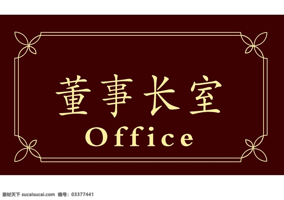 异形门牌 红色门牌 花纹 psd格式 红色异形门牌