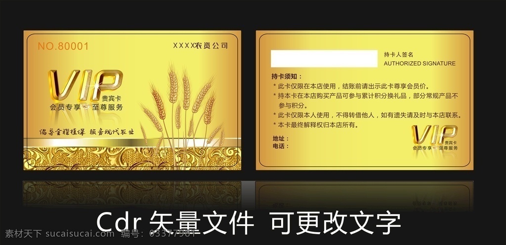 金卡 贵宾卡 农业会员卡 麦穗 vip 金黄色 矢量 农业 农业贵宾卡 农业vip卡 vip农业卡 农业卡 农业优惠卡 农场 水稻 粮油 粮食 粮油会员卡 种子会员卡 农场会员卡 农药种子卡 会员卡 vip卡设计 vip贵宾卡 模板 高档会员卡 名片卡片