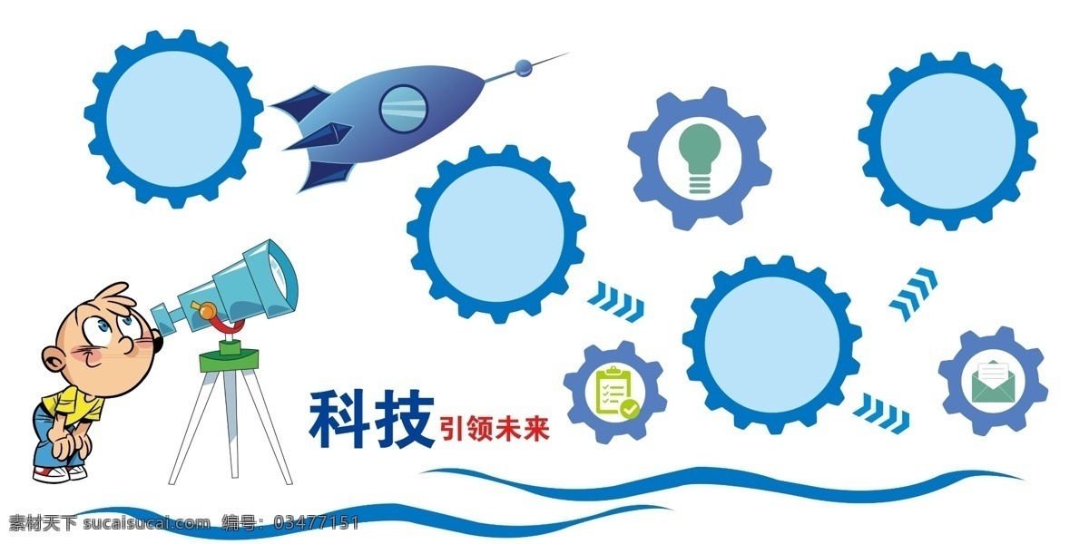 校园文化墙 科技文化墙 小学文化墙 小孩望远镜 宇宙飞船 蓝色齿轮 灯泡 小男孩 分层