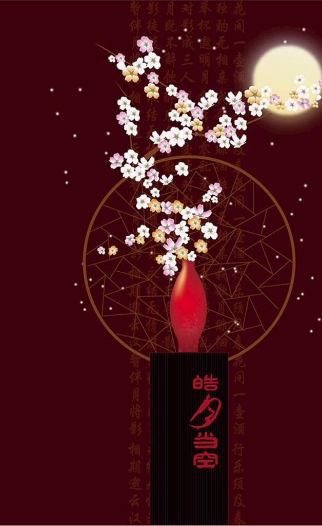 皓月当空 中秋 海报 中秋节 中秋节海报 中秋节快乐 喜迎中秋节 中秋节促销 中秋节广告 中秋节吊旗 中秋节背景 中秋节门头 中秋节门楼 中秋节易拉宝 中秋节宣传单 中秋节装饰 中秋节dm 淘宝中秋节 中秋节活动 喜迎中秋 佳节献礼 中秋节造型 中秋节展板 字体设计