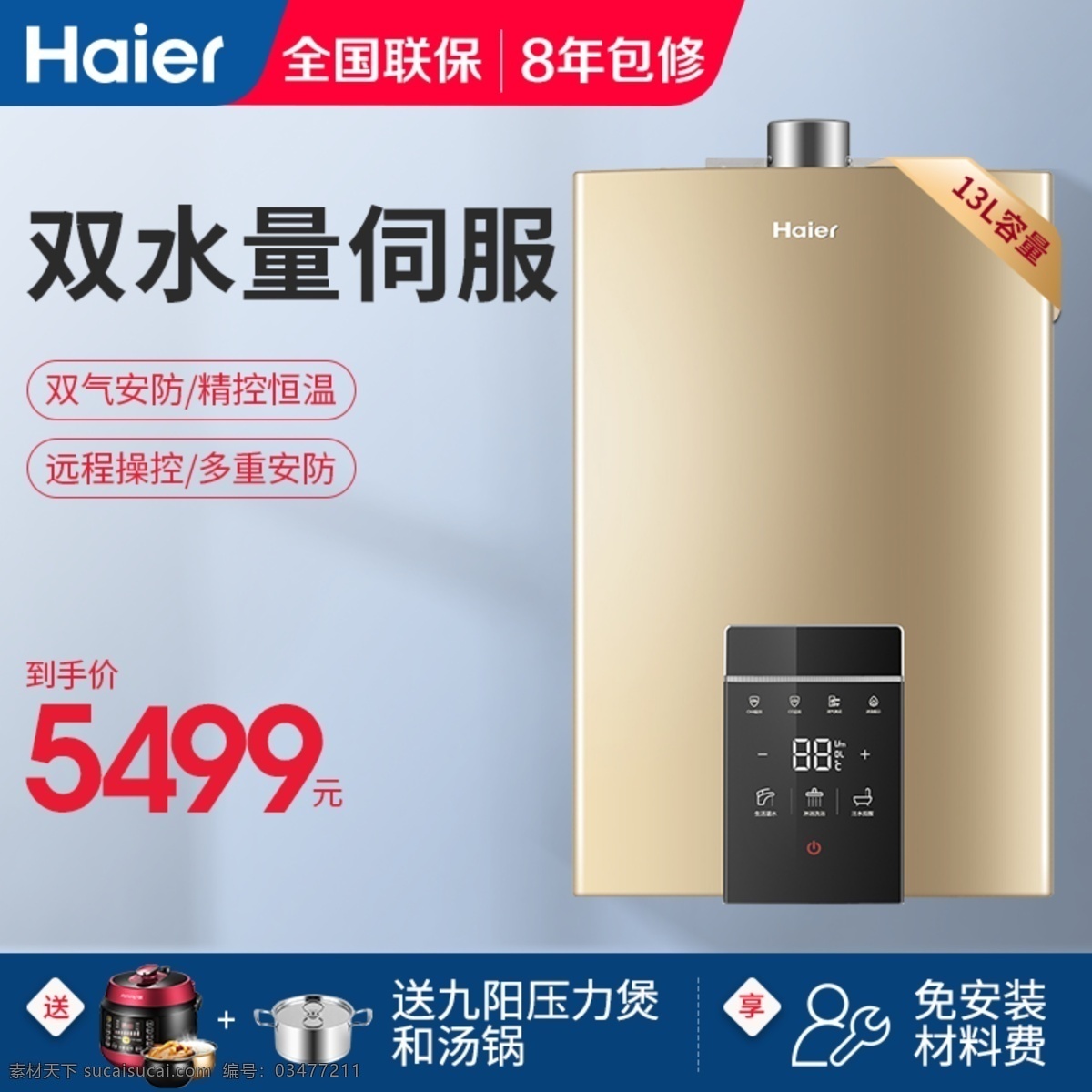 热水器 直通车图 主图模板 通用主图模板 淘宝主图模板 促销主图模板 促销模板 电商主图模板 主图 主图设计 天猫主图 店铺主图 淘宝素材 促销主图 天猫 聚划算 蓝色背景 大气背景 产品主图 宝贝主图 淘宝直通车 双十一 双十二 淘宝美工 美工素材 京东 淘宝界面设计 销量领先 电商主图 淘宝 广告 banner
