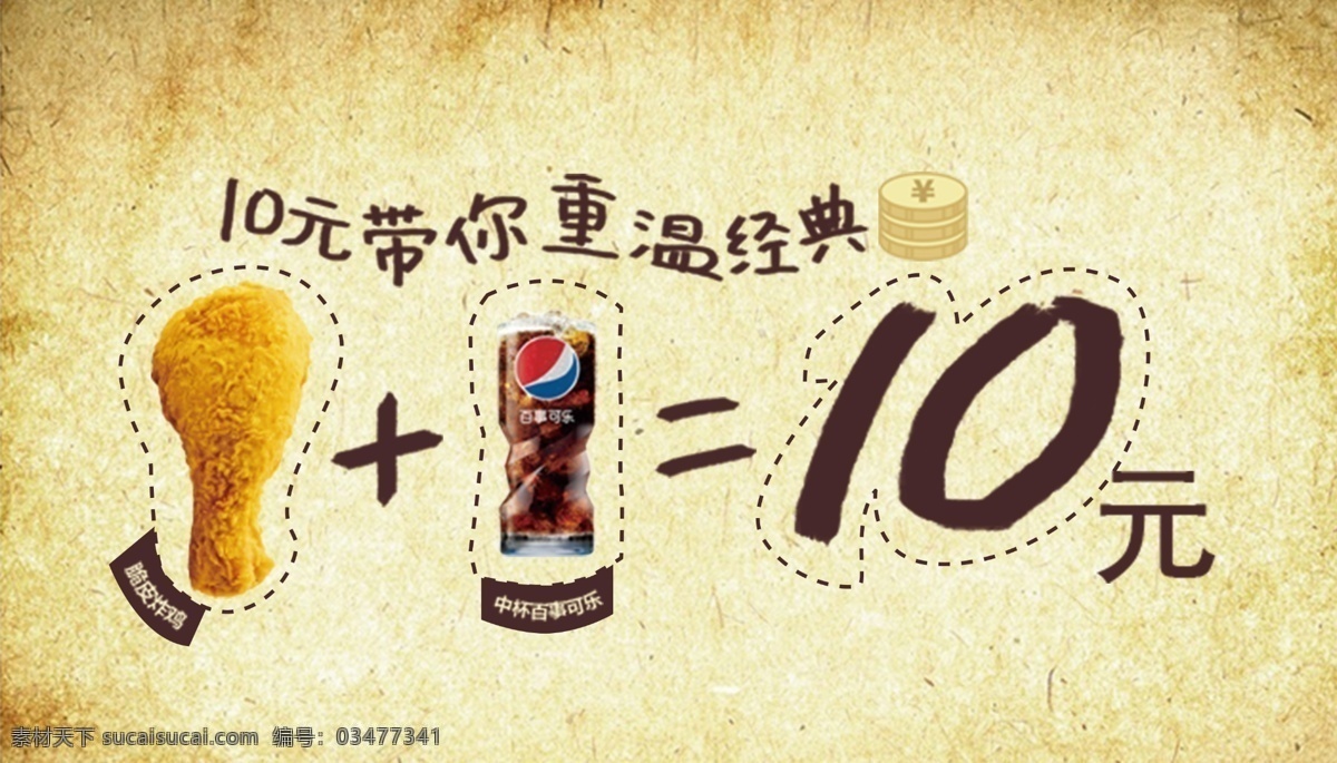 可乐 百世可乐 可口可乐 汉堡字体 桌布 格子布 薯球 鸡腿 炸鸡 脆皮鸡腿 双鸡堡 和风堡 鸡块 炸鸡块 脆皮炸鸡