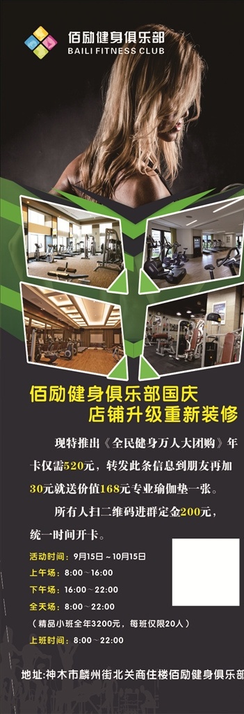 健身展架 x展架 健身俱乐部 健身美女 展架 简约展架 分层