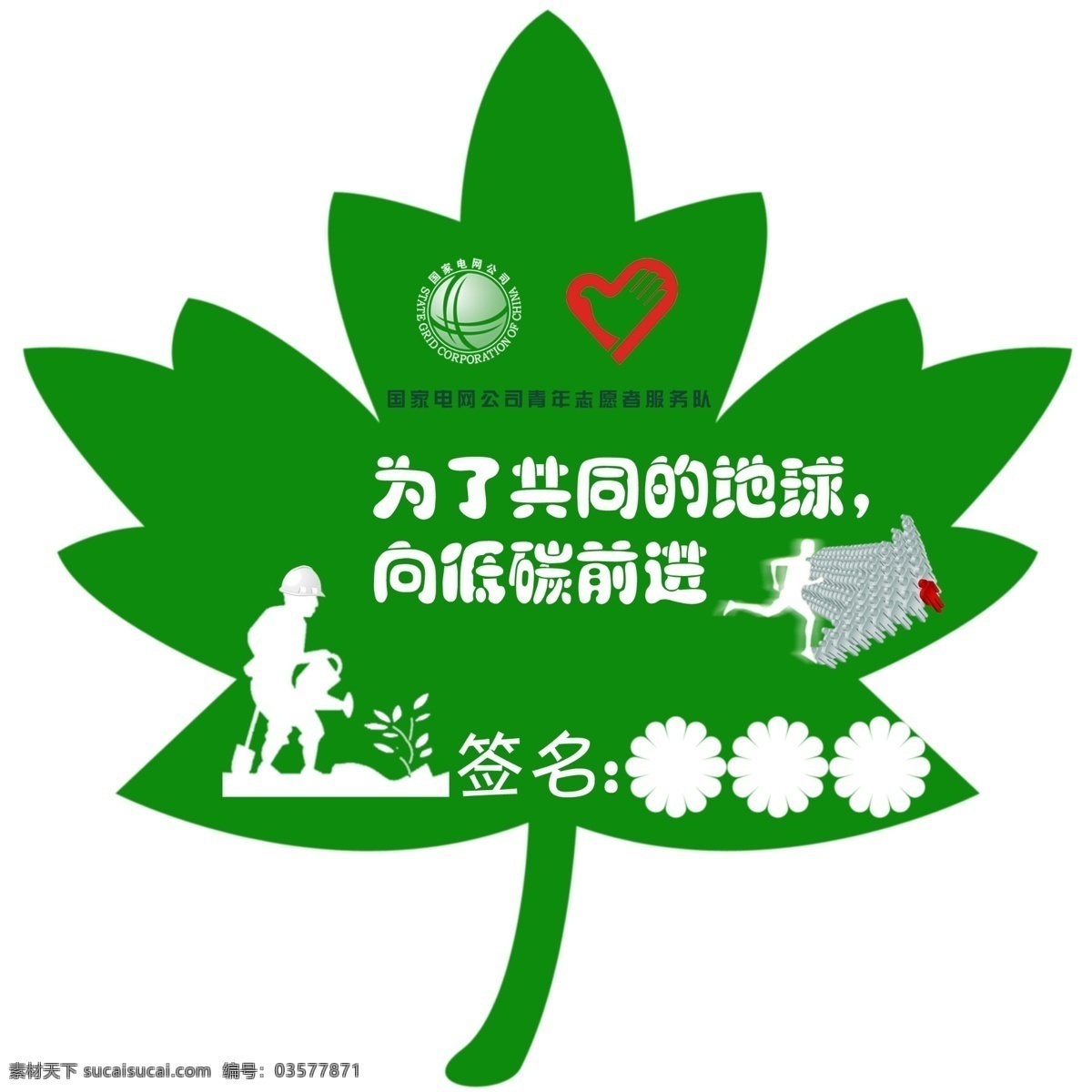 分层 浇水 绿色 树叶 源文件 植树节 模版 式 模板下载 供电局图案 节日素材 其他节日