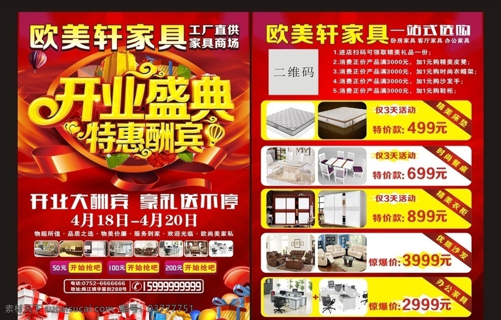 家具店 开业 传单 家具传单 家具店传单 dm传单 宣传单 家具店宣传单 dm 海报宣传单 dm宣传单