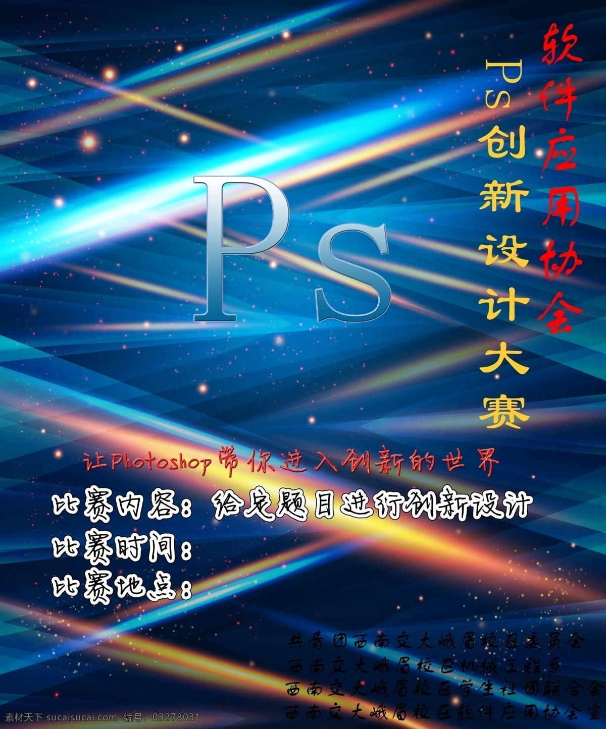 ps 创新设计 大赛 比赛 创新