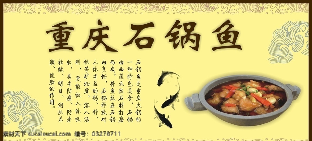 餐馆喷绘 喷绘 重庆 石锅鱼 餐馆 特色 室外广告设计