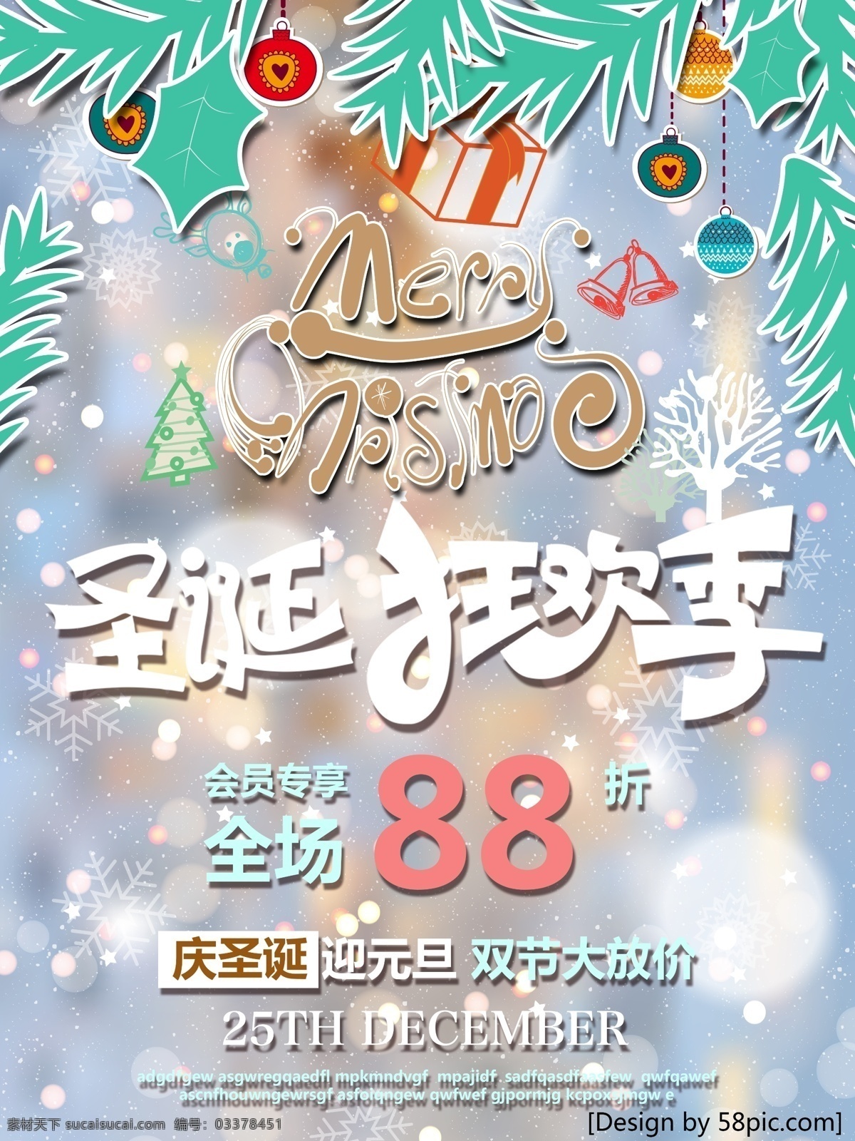 圣诞 狂欢 季 促销 海报 炫光背景 绿叶 礼物 会员专享 折扣 树
