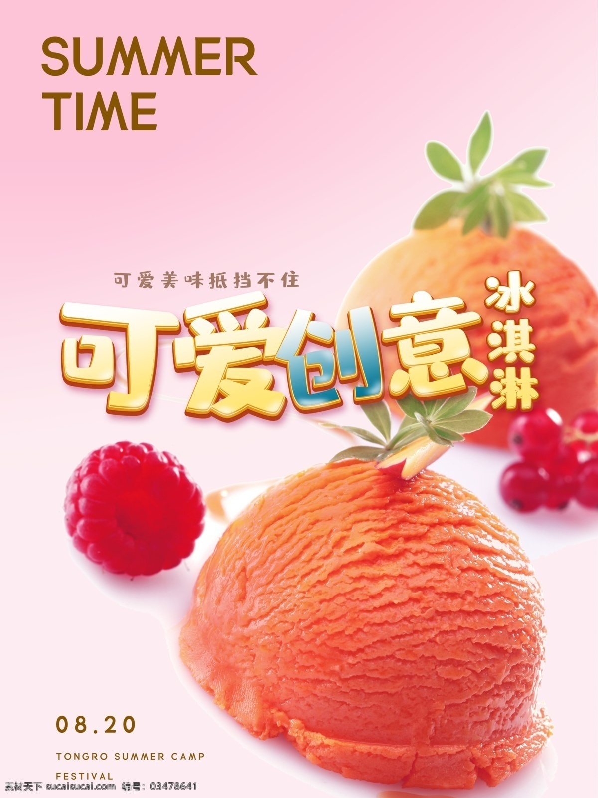 冰饮 冰激凌 雪糕 冷饮 可爱 创意 甜筒 冰凉夏日 冰沙 雪花酪 饮料 奶茶 雪糕海报 雪糕店海报 冷饮海报 奶茶海报 饮料展板 冷饮促销 冰爽美味 炒冰 巧克力雪糕 草莓雪糕 草莓冰淇淋 冰淇淋海报 户外灯箱 冷饮广告 冷饮店宣传 冰激凌展架 夏季 饮品 饮品店 休闲 娱乐 烘焙 海报 烘焙饮品 分层