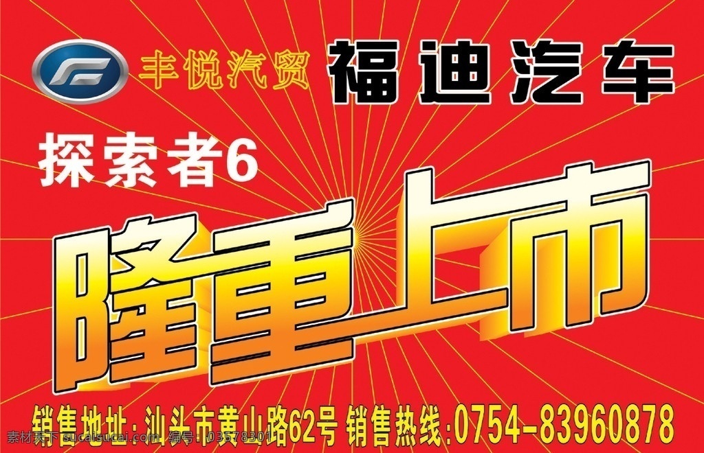 隆重 上市 艺术 字体 隆重上市 艺术字体 其他设计 矢量图库 福特汽车 福特 汽车 logo 福特logo 矢量