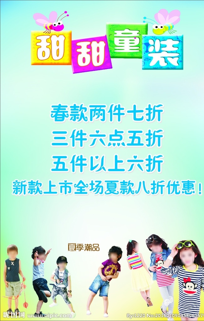 儿童海报 甜甜童装 女孩 夏装 儿童夏装 五角星 童装海报 小蜜蜂 蓝天白云 蓝色底纹