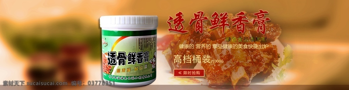 透骨 香 食品 添加剂 海报 产品抠图 文案描述 美食 半 透明 背景 图 全屏背景 棕色