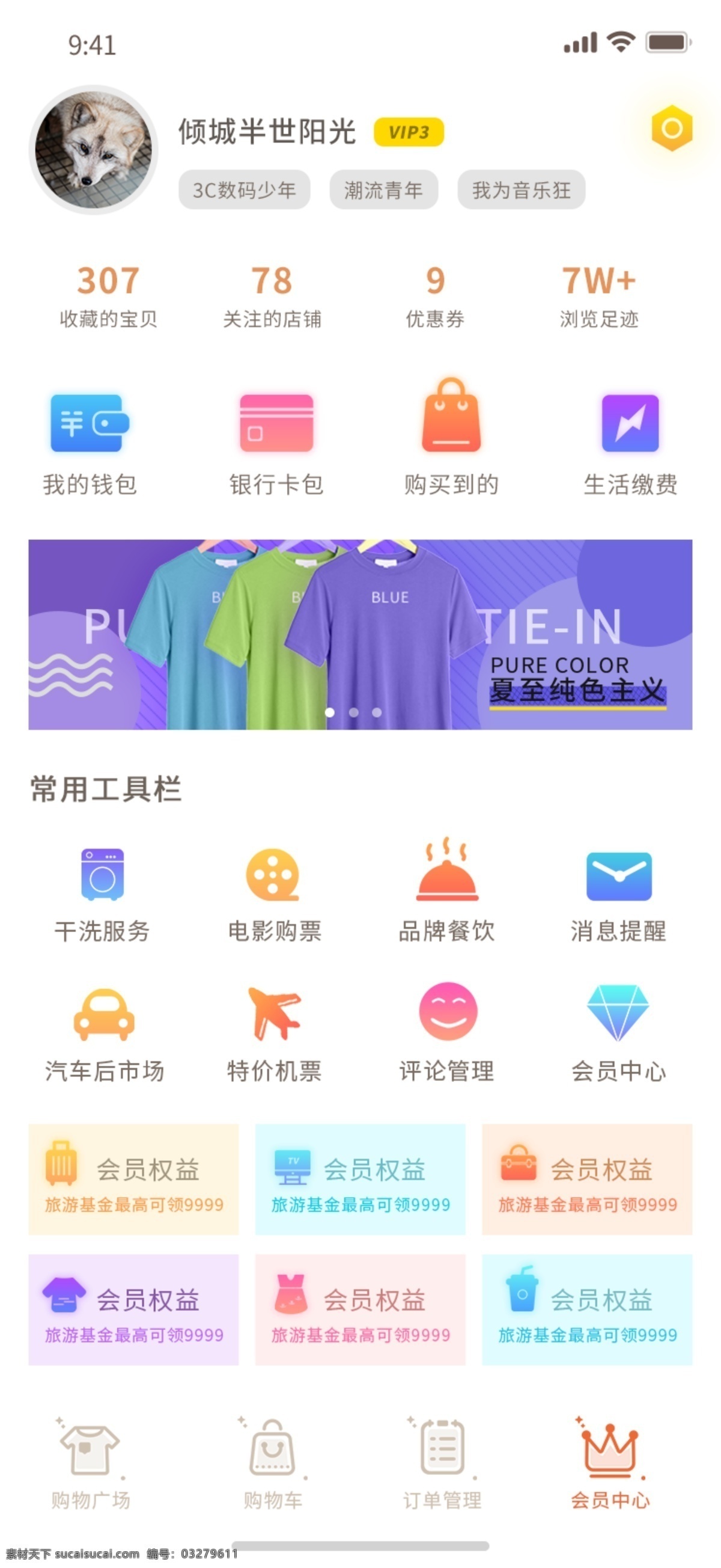 多彩 渐变 简约 商城 app 会员中心 色 个人中心 购物 个人 中心 app设计 ui设计