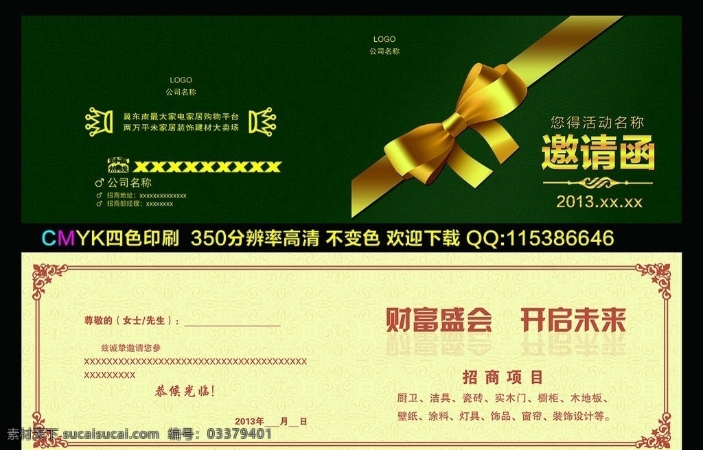 邀请函 邀请函素材 欧式邀请函 咖啡厅邀请函 高档 酒店 西餐厅邀请函 欧式 风格 欧式花纹 欧式底纹 高档邀请函 高档贺卡 房地产邀请函 奠基仪式 房地产 房地产广告 请帖 请柬 贺卡 明信片 邀请函图片 邀请函设计 花 中式花纹 仿古邀请函 中式邀请函 中式底纹 2012 邀请函广告 请帖设计 广告设计模板 源文件