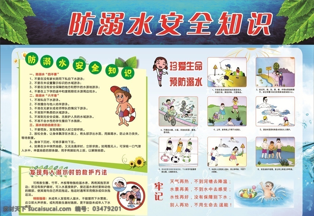 防溺水图片 防溺水 溺水宣传栏 学校安全 校园安全 夏季安全 防止溺水 学校安全教育 学校