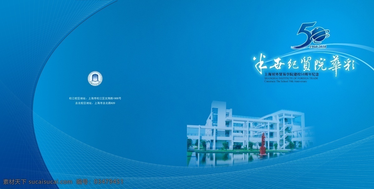 校庆画册封皮 学校 画册 校园文化 校庆 封皮 分层 源文件
