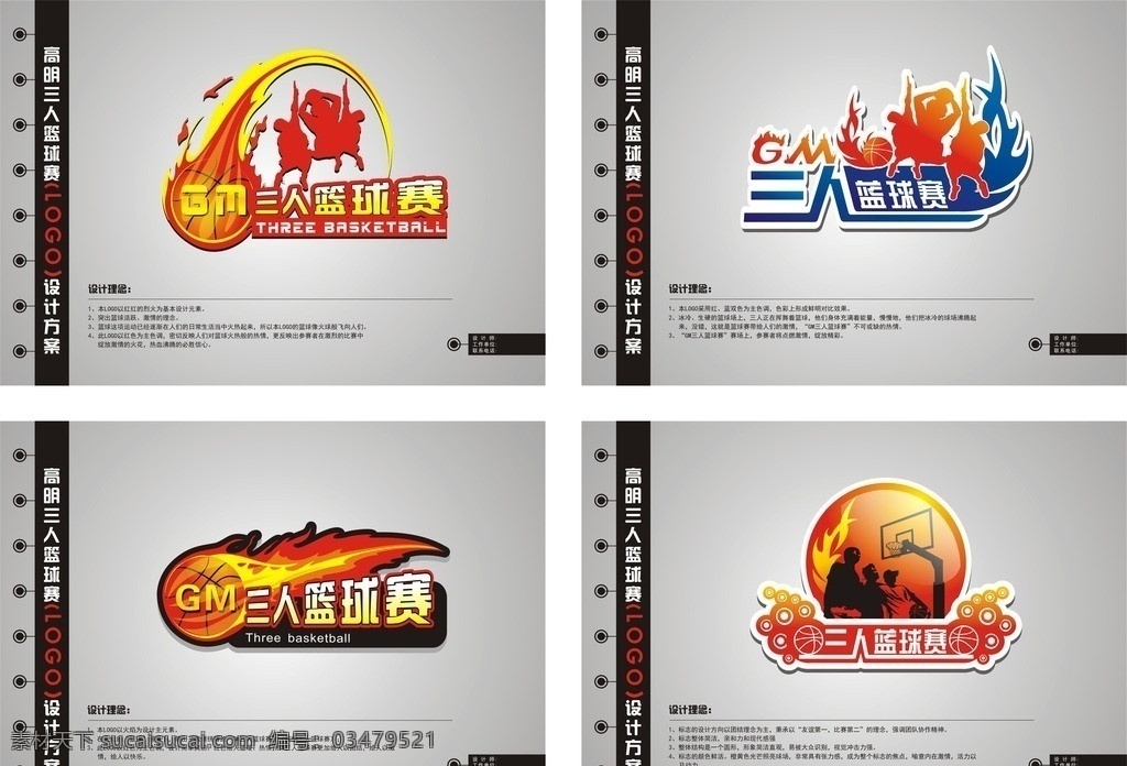篮球赛 篮球标志 标志 logo 篮球 三人篮球 三人 烈火 火球 兄弟 矢量