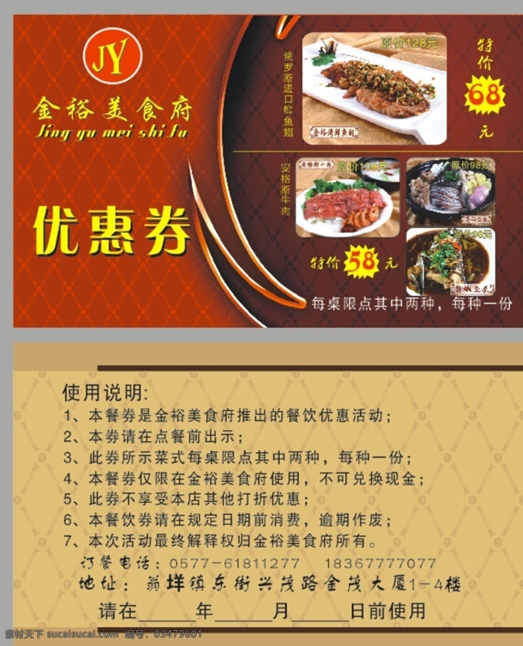 酒店优惠券 饭店优惠券 优惠券模板 名片 卡片 菜品 红色名片 红色背景 底纹背景 复古背景 抵价券 优惠卡 餐饮 食品 药品 名片卡片