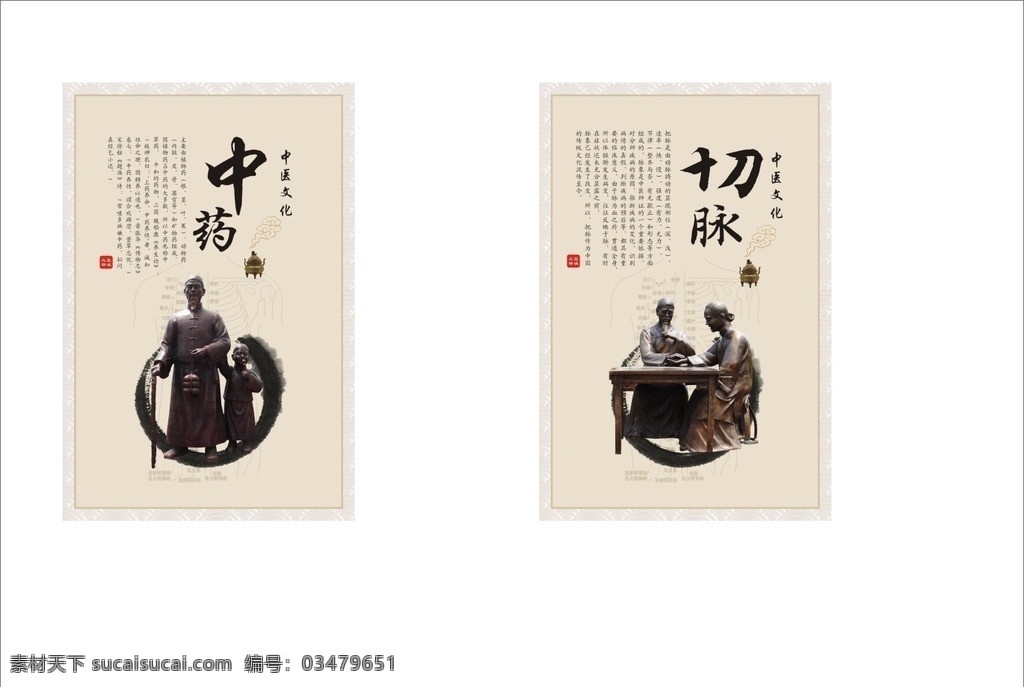 中医文化 中医素材下载 中医模板下载 中医 中医养生 中医养生文化 中医展板 中医养生展板 中医文化展板 中医海报 中医养生海报 中医宣传 中医养生画册 中医画册 传统中医 传统医德 医德医风 中西结合 修身养性 妙手回春 灵丹妙药 十大名医 古代名医 针灸 艾灸 拔罐 足疗 推拿 火疗 膏药 刮痧 药浴养生 砭石 经络 名医 精油 开背 美容养生 spa美 矢量