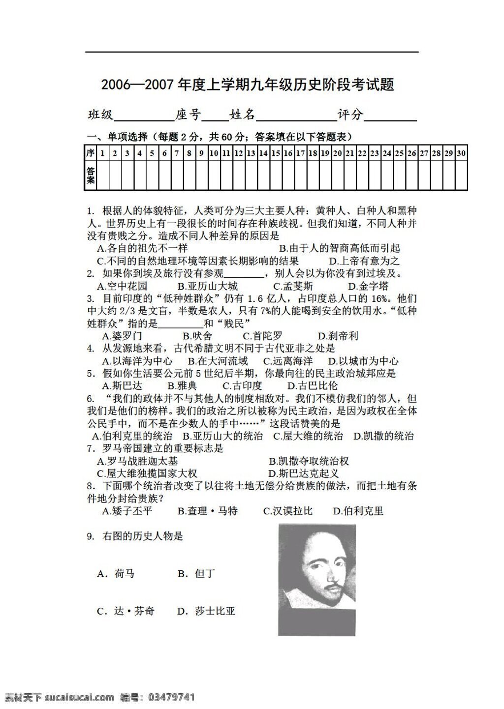 九 年级 上册 历史 阶段性 考试试题 人教版 九年级上册 试题试卷