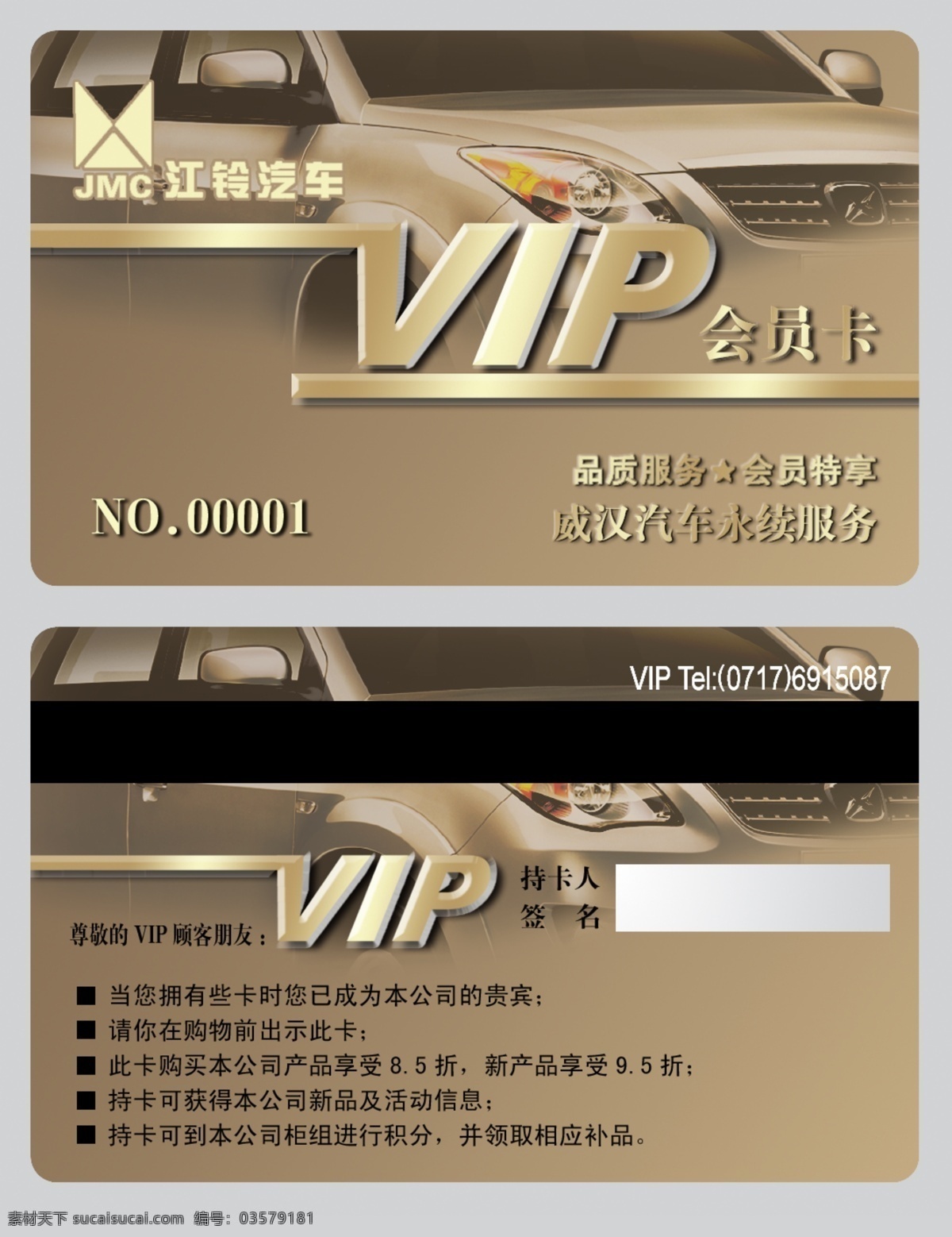 vip 会员卡 vip会员卡 vip字 广告设计模板 金卡 名片卡片 汽车会员卡 源文件 名片卡 广告设计名片