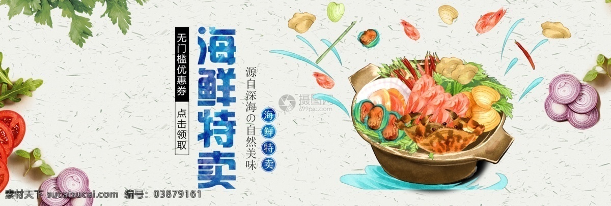 海鲜 特卖 淘宝 banner 新鲜 美食 食物 海报