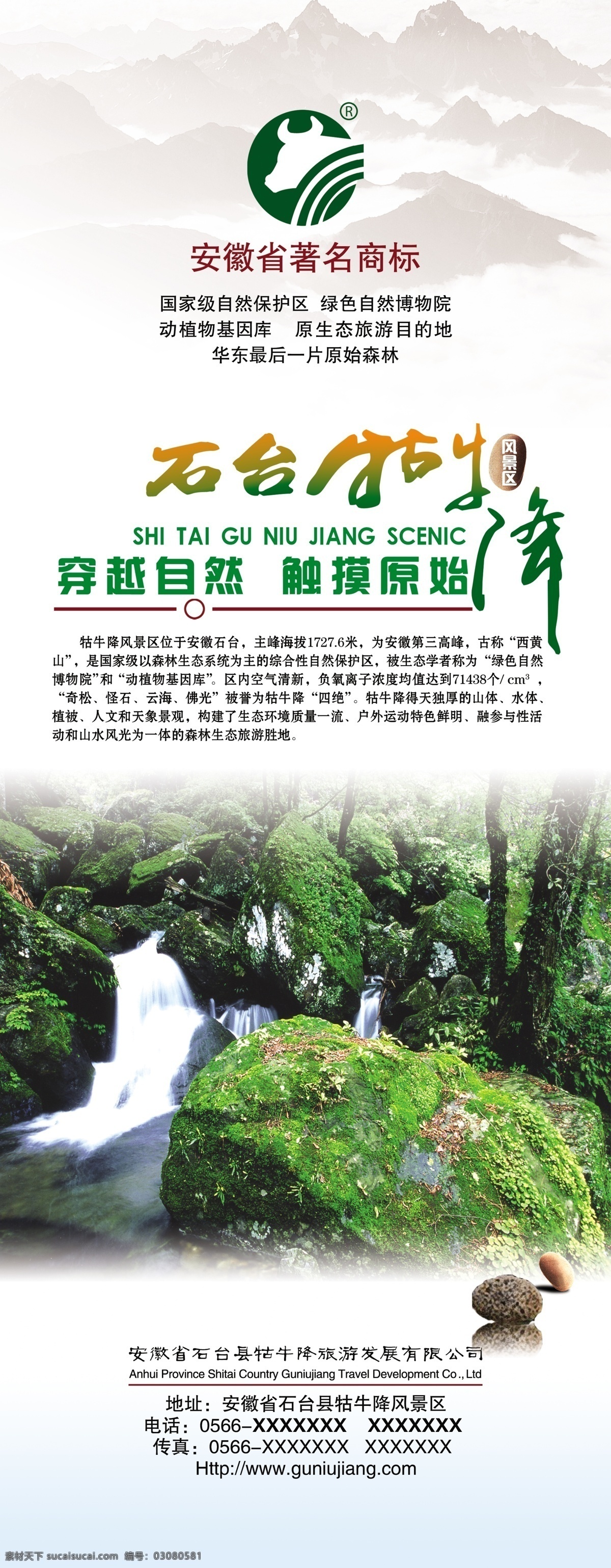 易拉宝 分层 旅游 模板下载 源文件 牯牛降风景 美丽的地方 展板 易拉宝设计