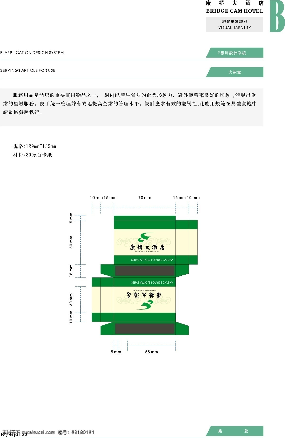 康桥 大酒店 vis vi宝典 vi设计 矢量 文件 应用系统b2 矢量图