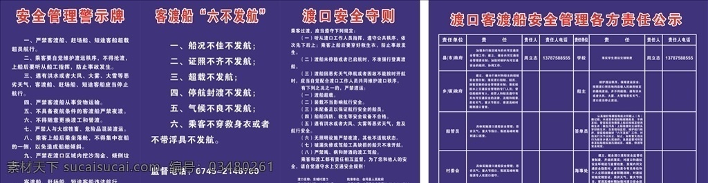 码头 渡口 安全 责任 牌 码头渡口 安全责任牌 安全管理警示 渡船六不发航 渡口安全守则 责任公示 安全管理 各方责任公示 展板模板