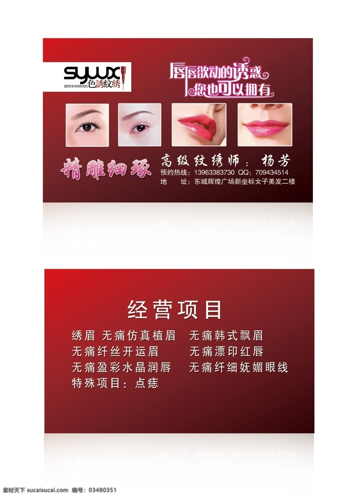 纹绣名片 色诱纹绣 色诱纹绣名片 绣眉名片 纹身名片 润唇名片 名片卡片 广告设计模板 源文件