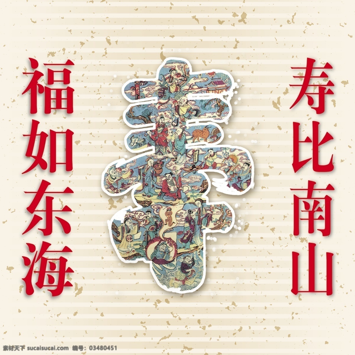 寿字图 寿 祝寿 分层 ps 原 文件 共享 源文件库