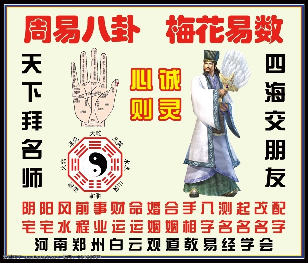 周易八卦素材图片下载-素材编号03480701-素材天下图库