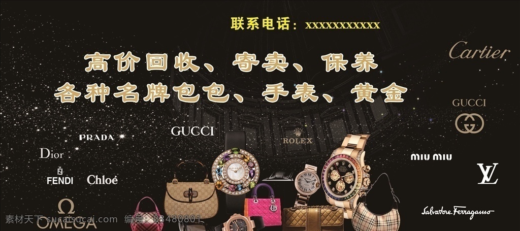 奢侈品 海报 名包 名表 首饰 包包 高档奢侈品 名牌手表 名牌包包 奢侈品海报