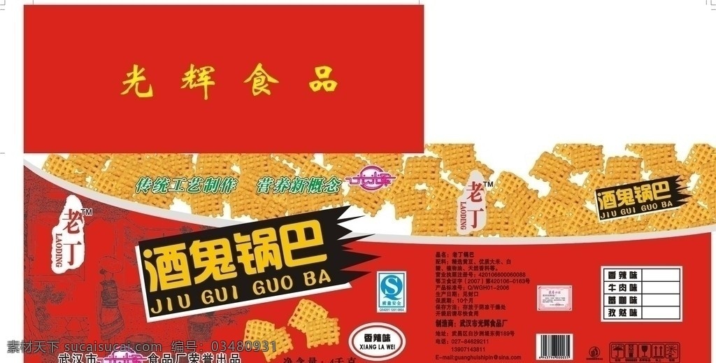 老丁酒鬼锅巴 锅巴 箱子 白描 作坊 qs 箱子标志 矢量