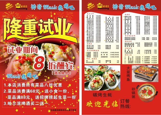 生 蚝 烧烤 传单 开业 生蚝烧烤 喜庆 红色 神奇 名片卡 广告设计名片