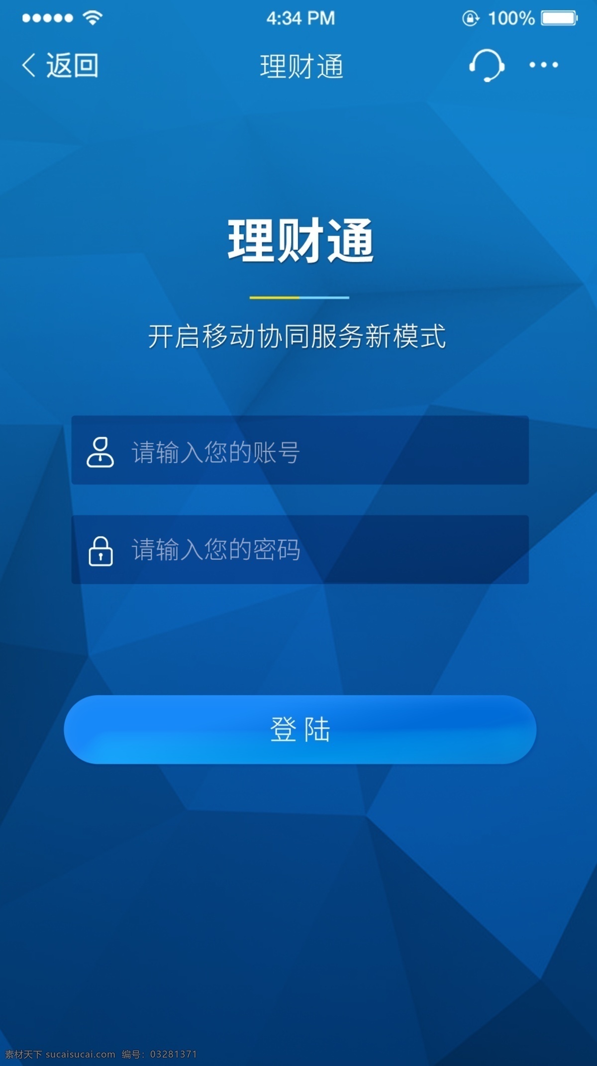 appui 蓝色 登录 页 理财 科技 ui 登陆页 简约 app 手机