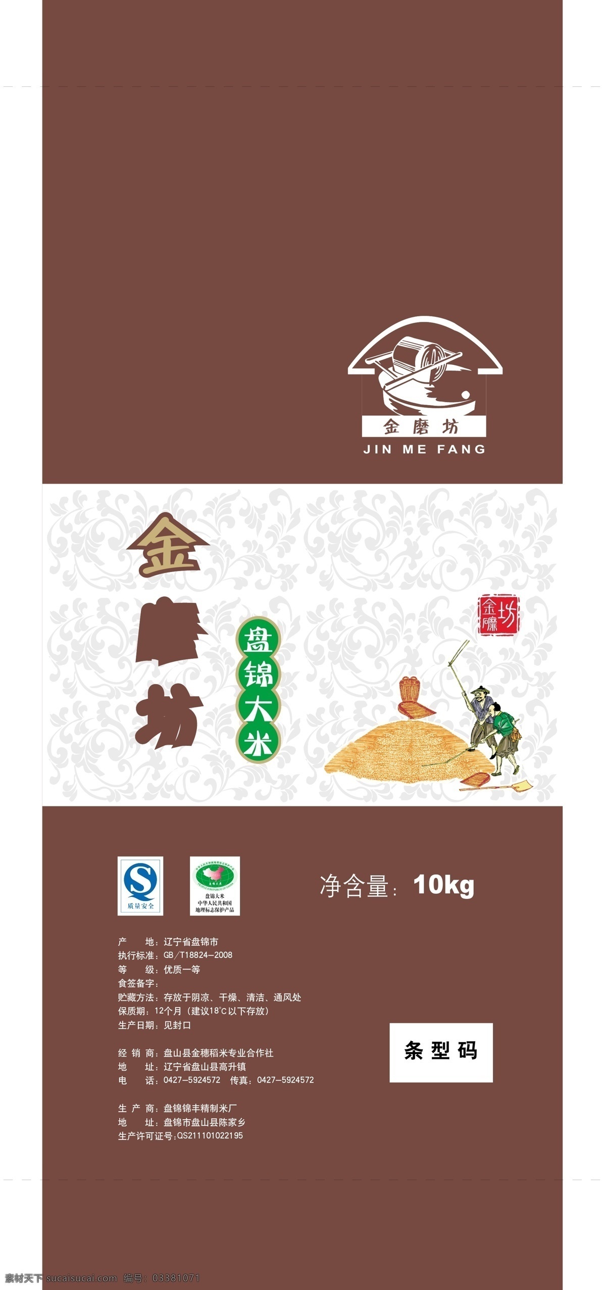 大米 水稻 包装设计 包装 模板下载 矢量 大米包装 白色