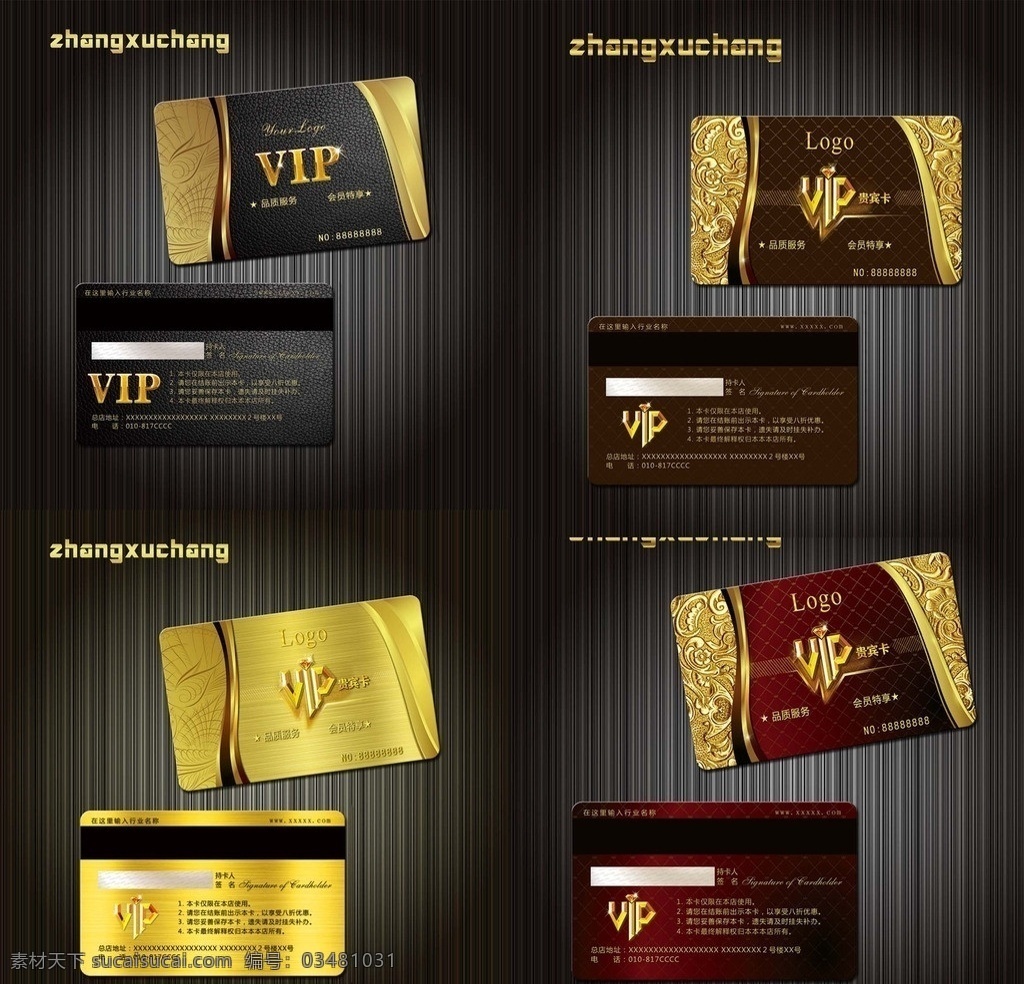 尊贵 高档 vip 会员卡 vip会员卡 vip卡设计 vip贵宾卡 vip花边 vip素材 卡 模板 名片卡片 广告设计模板 源文件