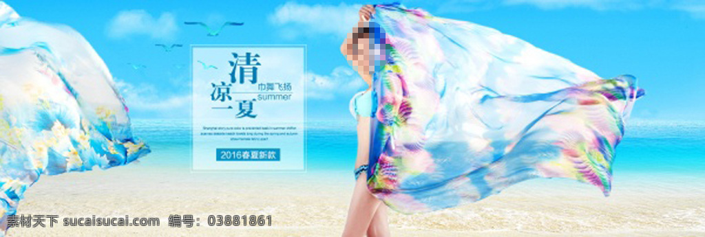 清凉 一夏 ps 分层 广告 清凉一夏 夏季海报 广告海报 店铺海报 女装海报 淘宝素材 天猫素材 青色 天蓝色