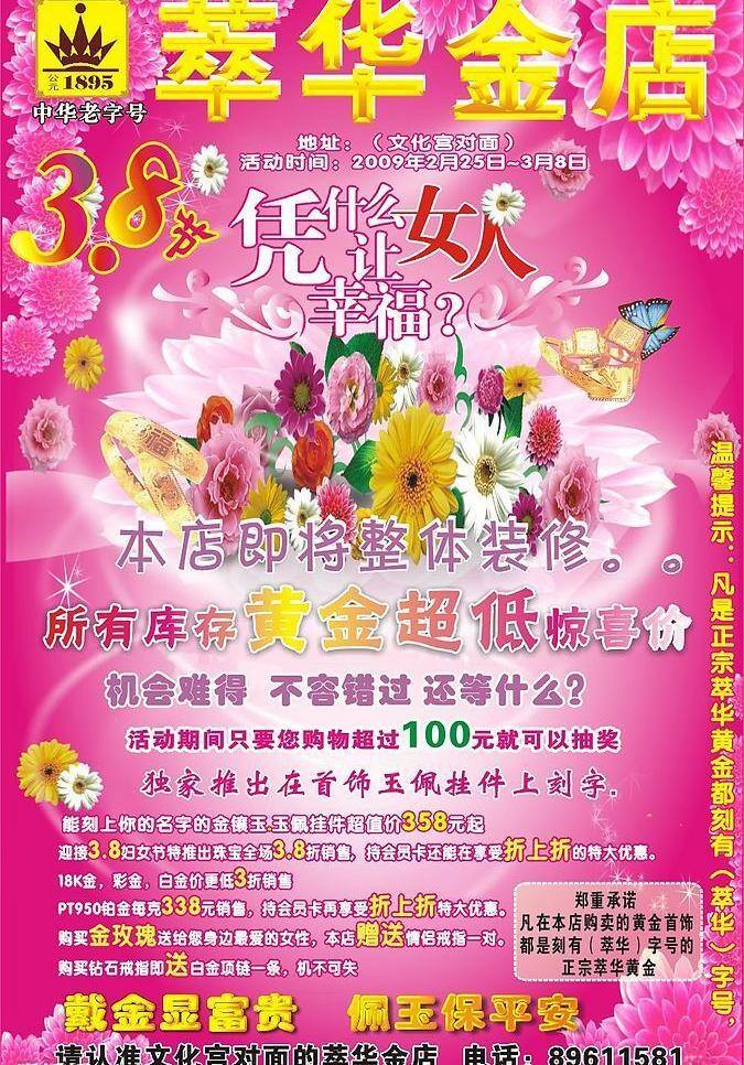 dm 背景 传单 粉色 广告 花 黄金 金店 萃 华 三八妇女节 单 萃华 三八 海报 cdr格式的 矢量图库 海报背景图
