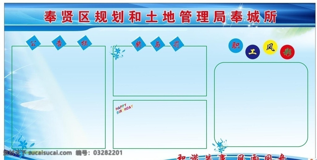 蓝色展板 职工天地 土地局展板 蓝色背景图 奖罚栏