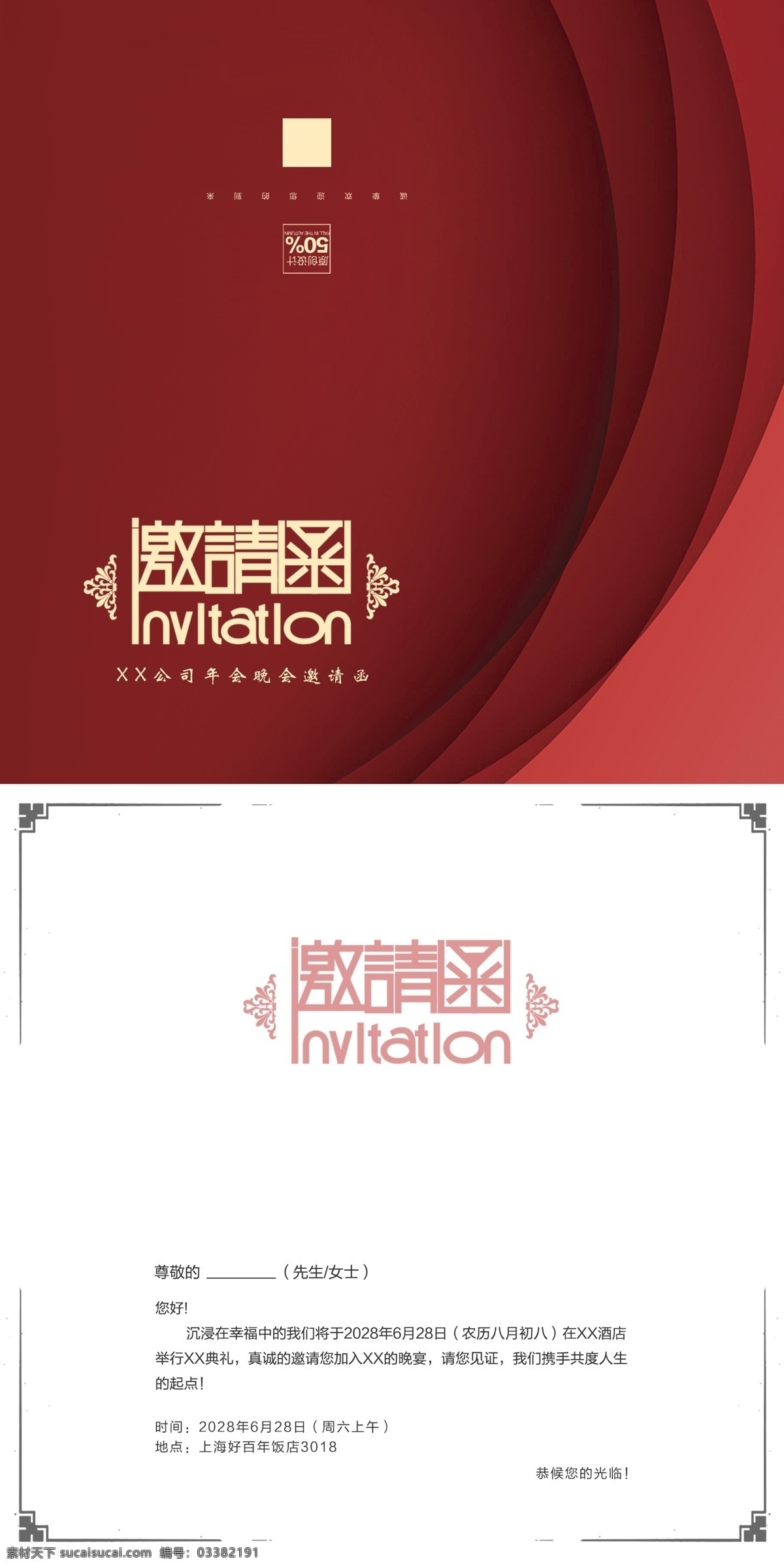 红色 大气 邀请函 模板 开业邀请函 会议邀请函 企业邀请函 讲座邀请 科技邀请函 学术交流 学校邀请函 活动请柬 喜庆邀请函 商务邀请函 宴会邀请函 活动邀请函 峰会 科技背景 红色大气 红色模板 大气红色
