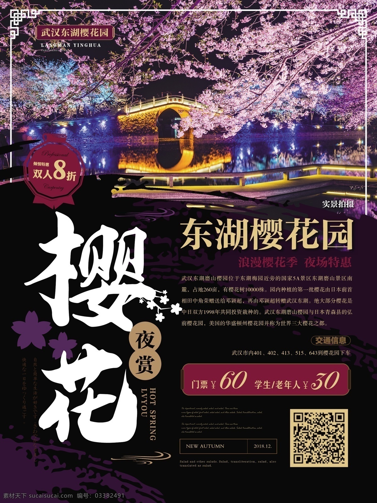 简约 风 夜 赏 樱花 宣传海报 简约风 唯美 浪漫 夜赏樱花 主题 樱花节 宣传 旅游 海报