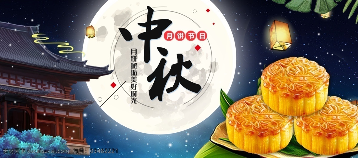 2018 中秋月饼 促销活动 海报 月饼 促销 活动海报 网页 banner 中秋