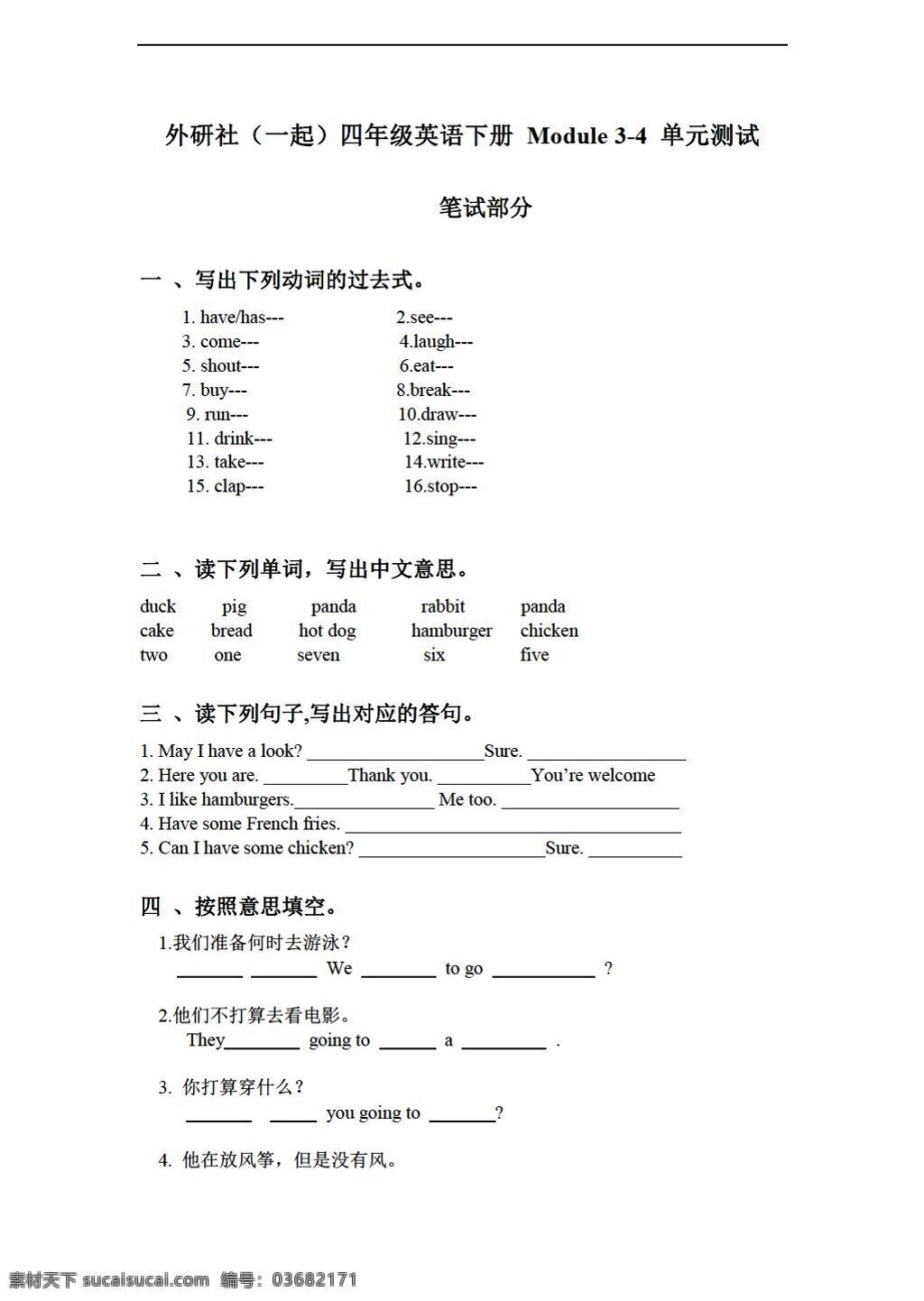 四 年级 下 英语 外研社 下册 module 单元测试 外研版 四年级下 试题试卷