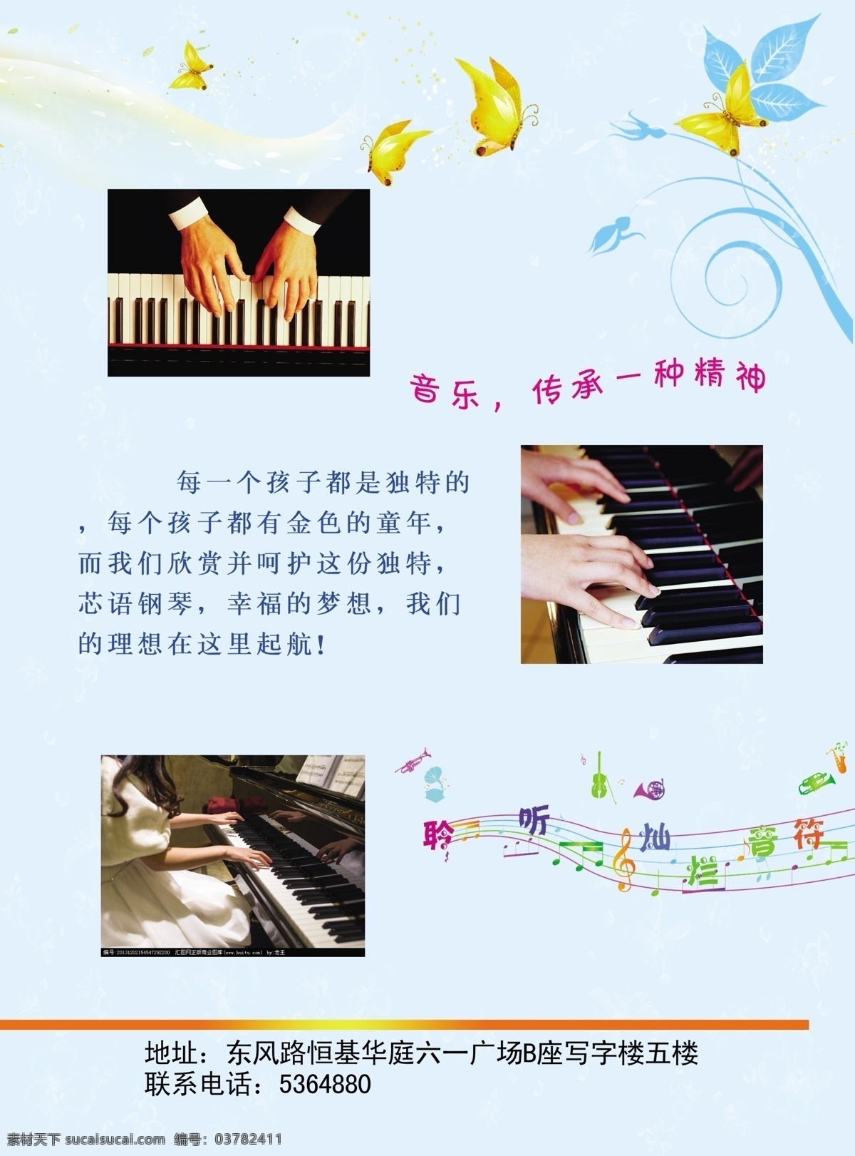 钢琴 彩页 海报 宣传 蓝色 白色